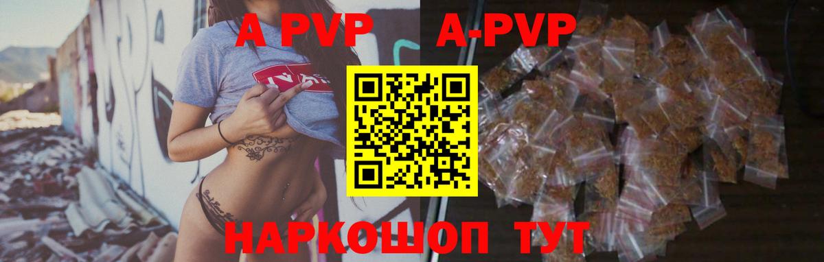 A-PVP  Вход с VPN  A PVP Crystall  Балтийск  APVP мука 