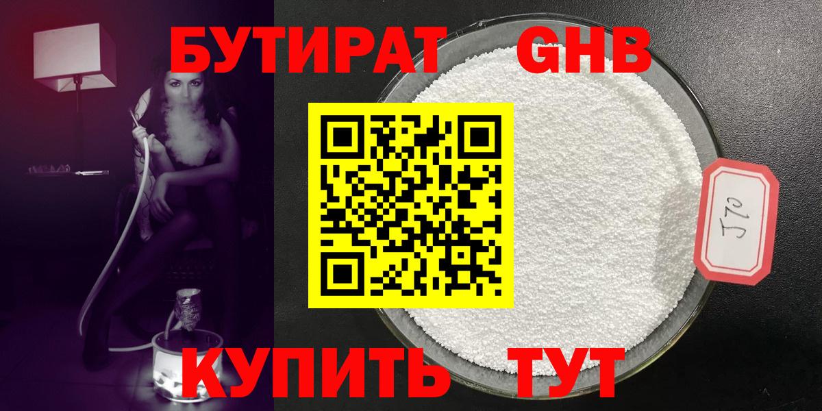 Бутират вода Балтийск