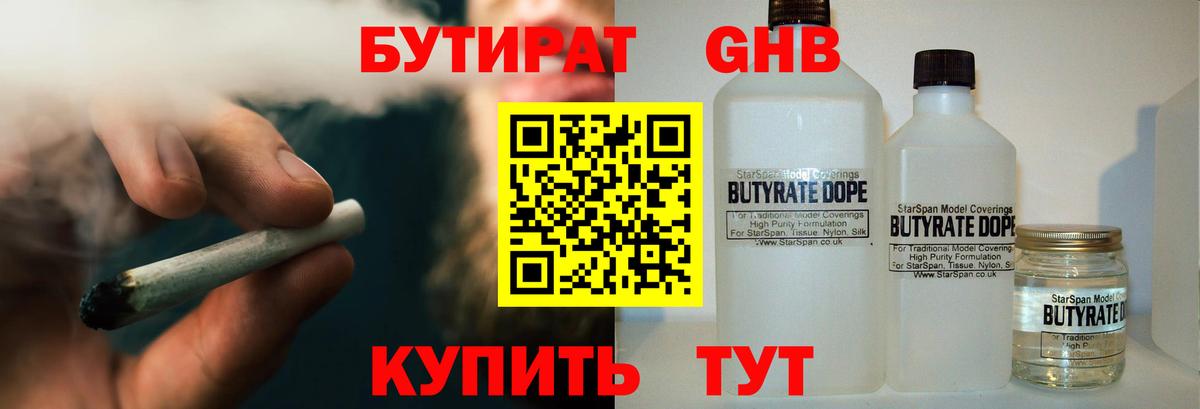 Бутират оксибутират  Вход с VPN  Балтийск 