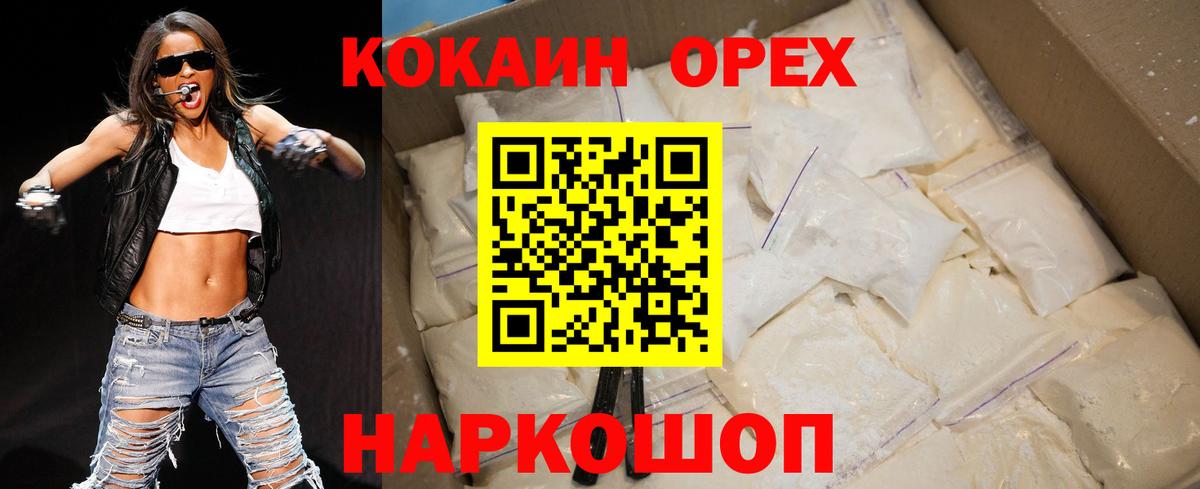 Балтийск  Cocaine Колумбийский  COCAIN VHQ  наркошоп  Вход с VPN  Cocaine 