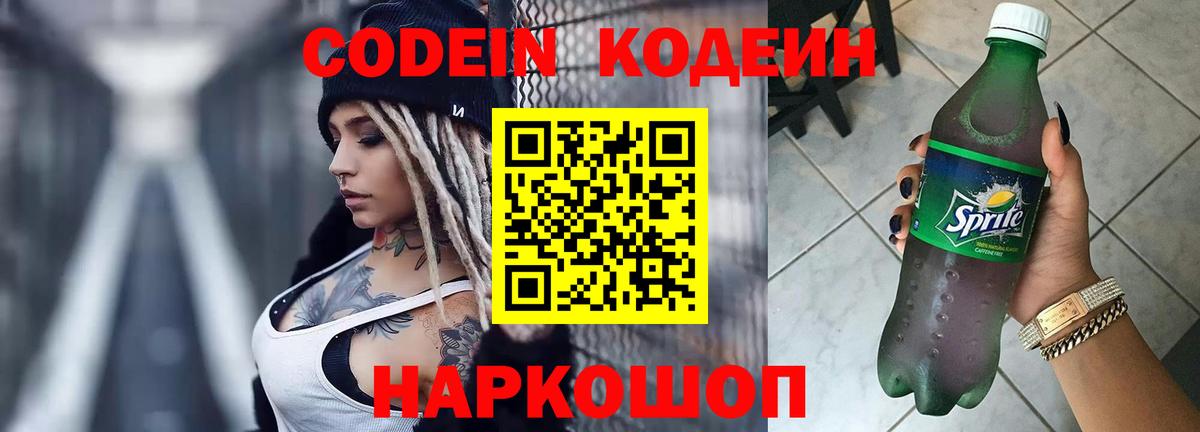 Кодеиновый сироп Lean напиток Lean (лин) Балтийск