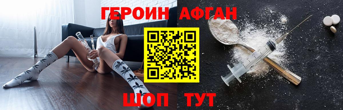 Балтийск  ГЕРОИН афганец  Вход с VPN 