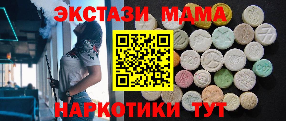 МДМА молли  Вход с VPN  МДМА  Балтийск 