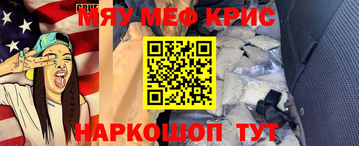 МЯУ-МЯУ  МЯУ-МЯУ кристаллы  Вход с VPN  Балтийск  Меф VHQ 