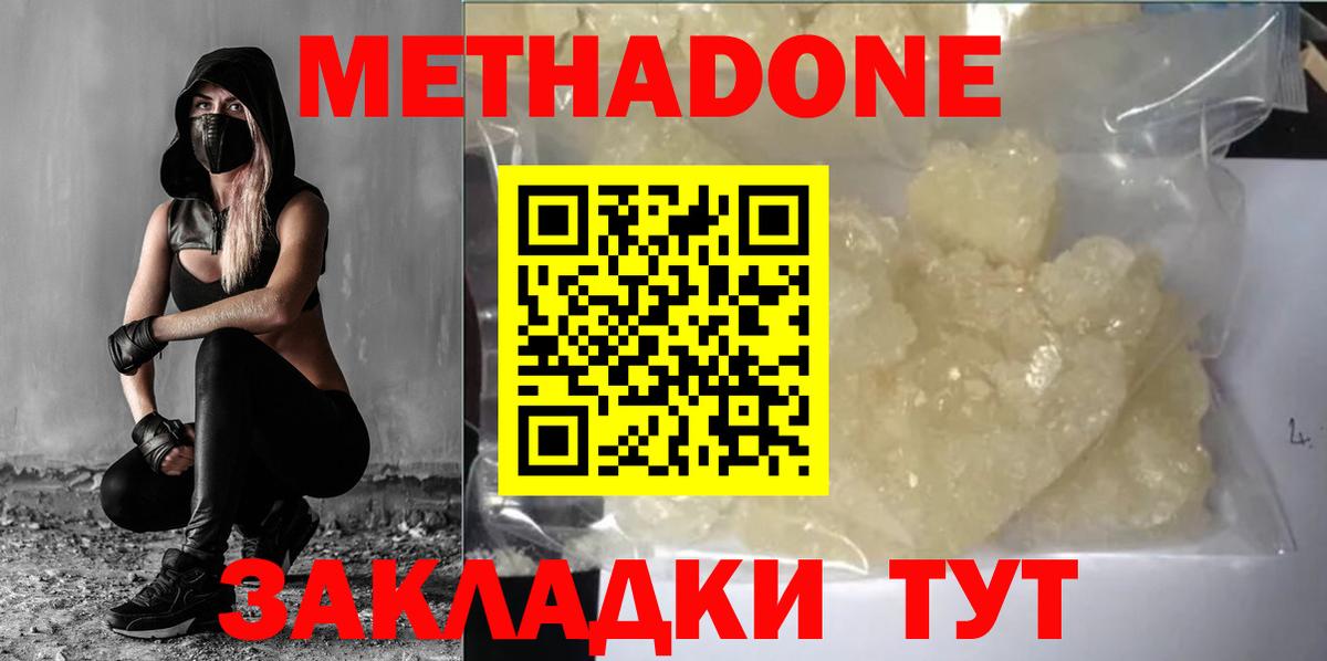 МЕТАДОН кристалл  МЕТАДОН VHQ  Балтийск  Вход с VPN 